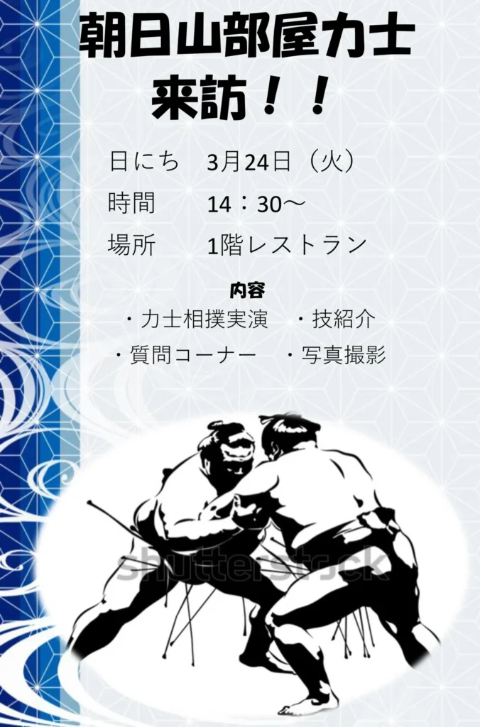 【スーパー・コートプレミアム宇治】朝日山部屋の力士が来訪！相撲実演や写真撮影会を開催